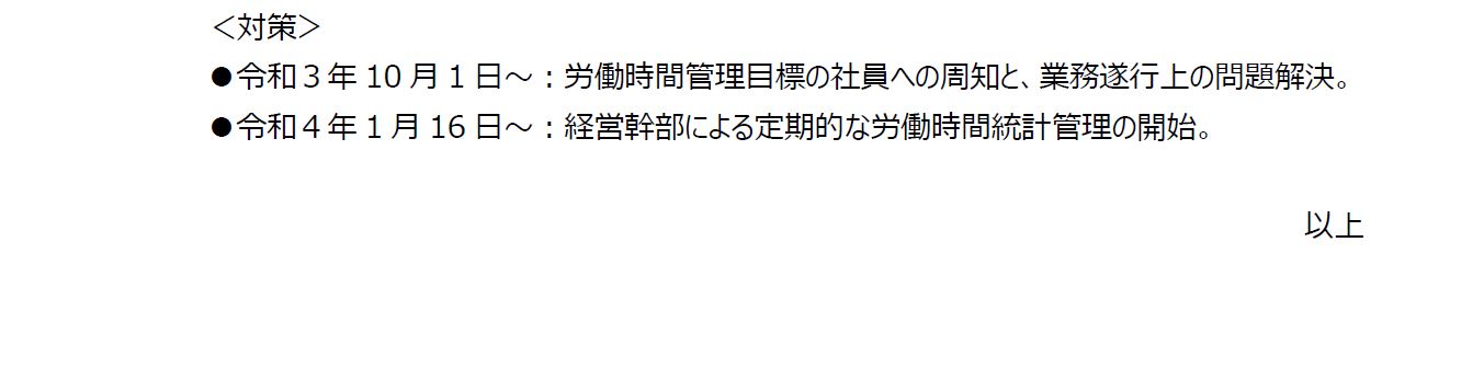 一般事業主行動計画