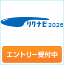 リクナビ